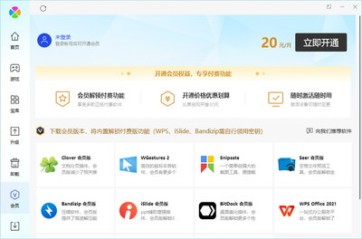 騰訊電腦管家會員上線 每月20元解鎖WFS等付費功能