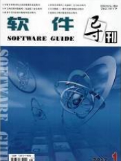 軟件導刊 計算機軟件及輔助設備領域論文投稿指南