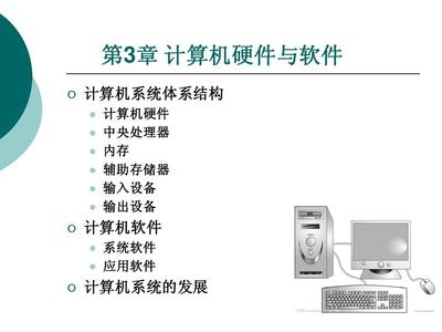 第6章 數據挖掘與商務智能技術 驅動現代企業決策的計算機軟件與輔助設備