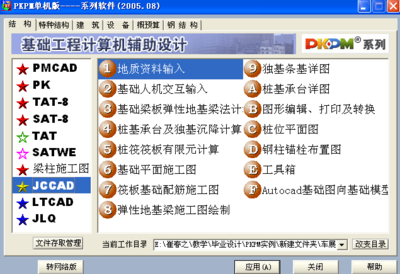 第九章 JCCAD-基礎的計算與設計 計算機軟件及輔助設備在土木工程中的應用